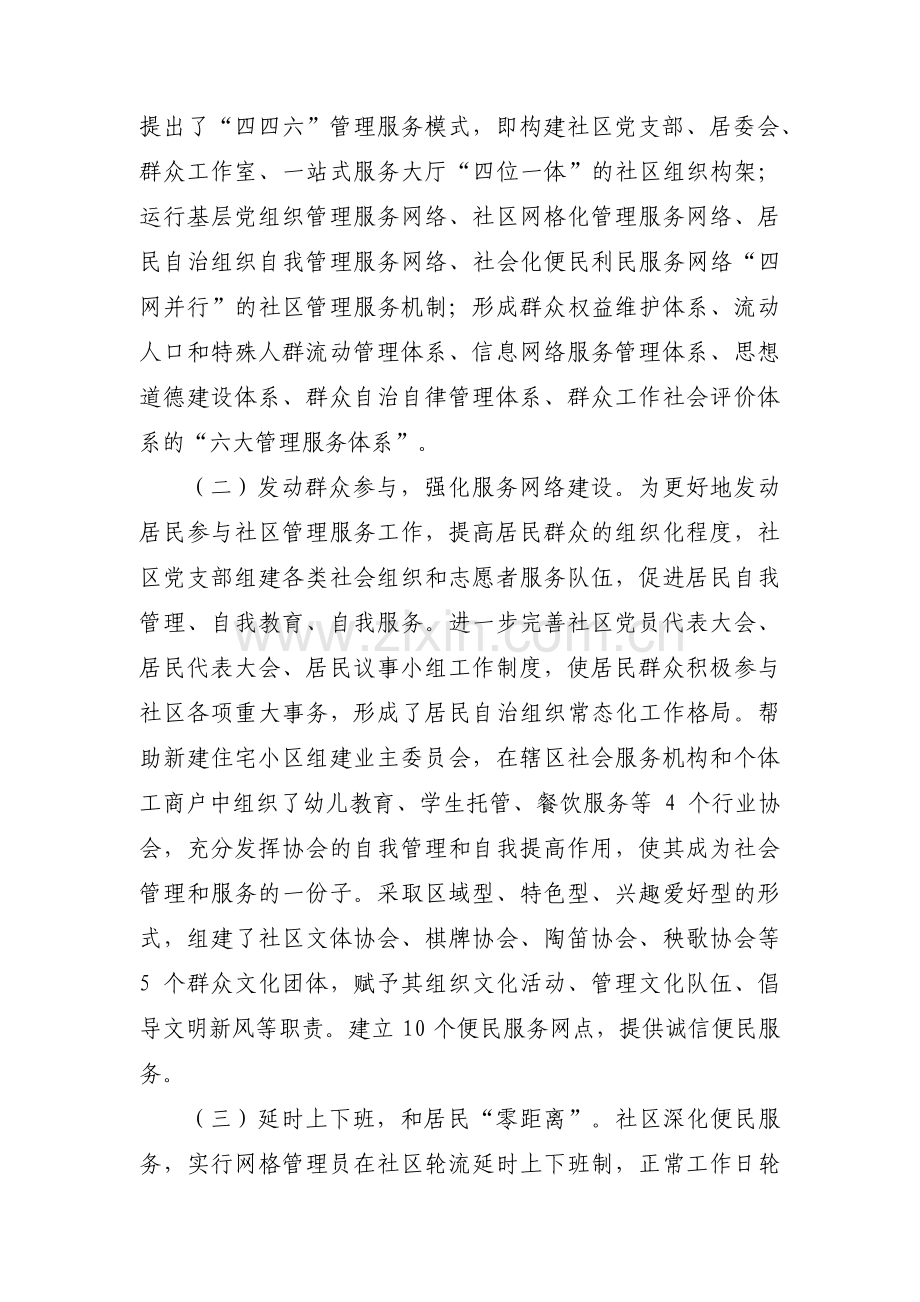 基层社会治理创新特色亮点工作汇报范文三篇.pdf_第2页