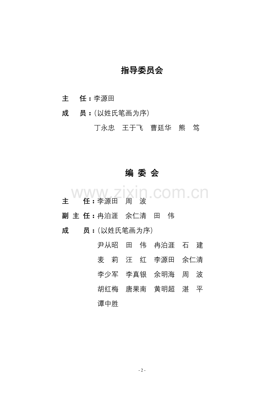 国学经典教育读本（合编）.doc_第2页