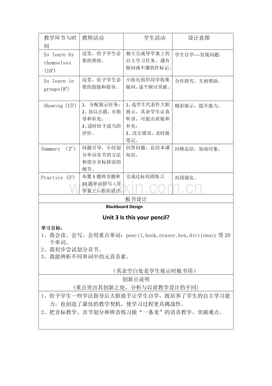 覃方词汇微课设计.doc_第2页