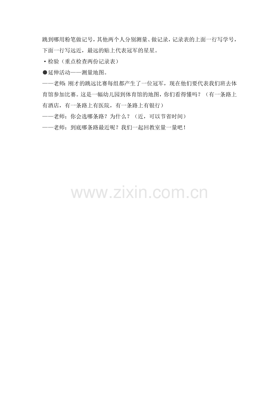 中班数学活动：比较远近.doc_第2页
