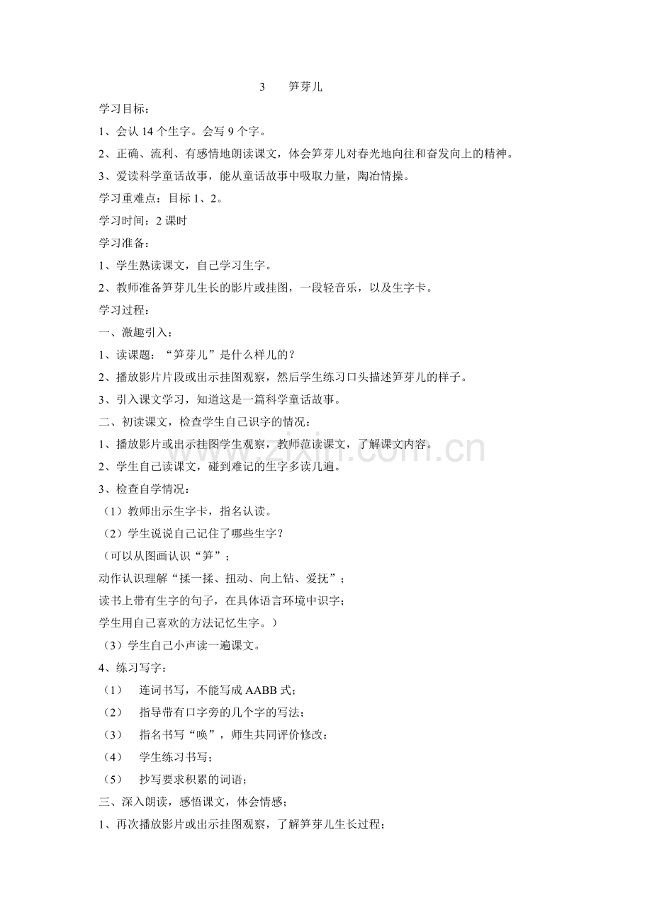 教案：笋芽儿.docx_第1页