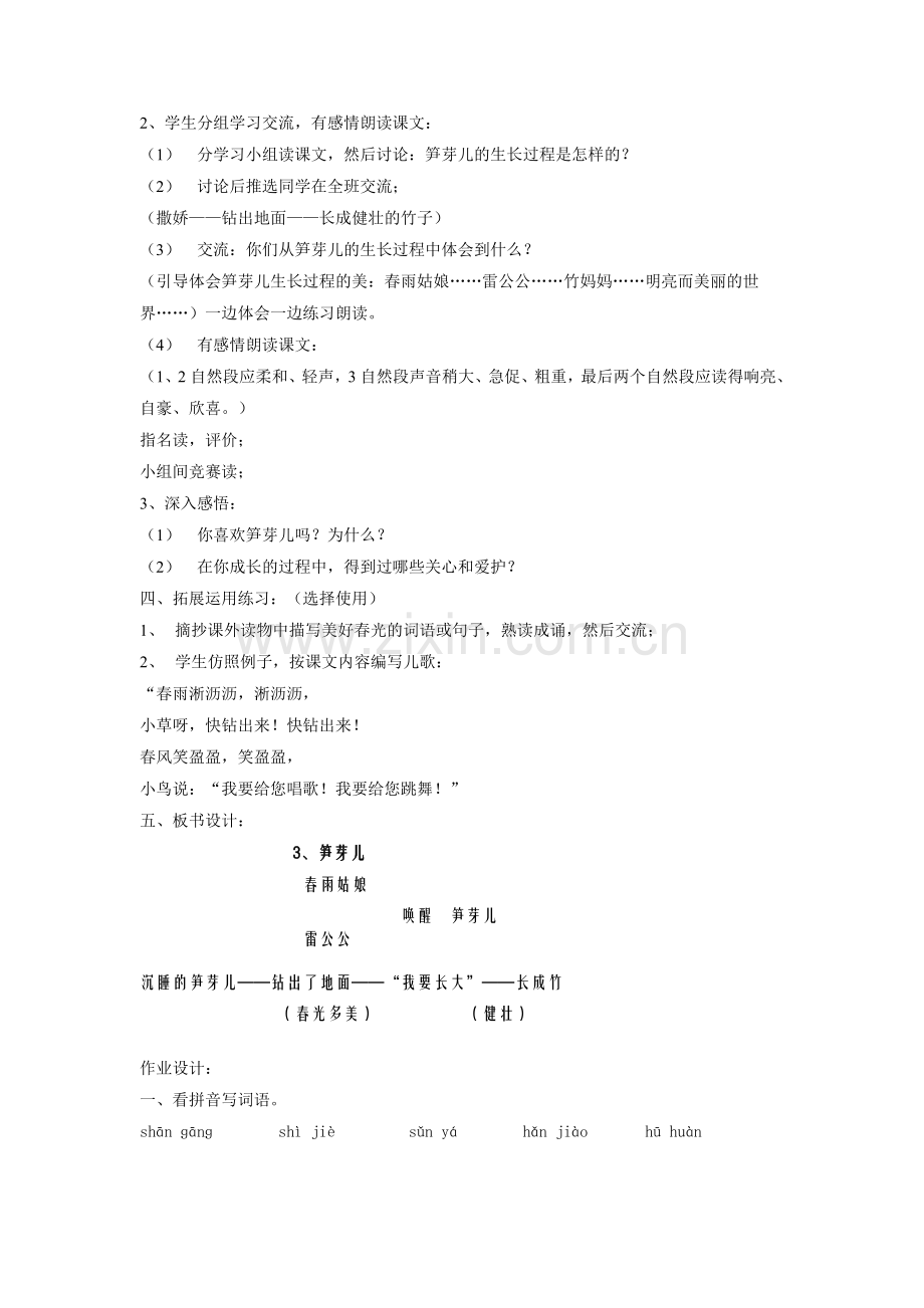 教案：笋芽儿.docx_第2页
