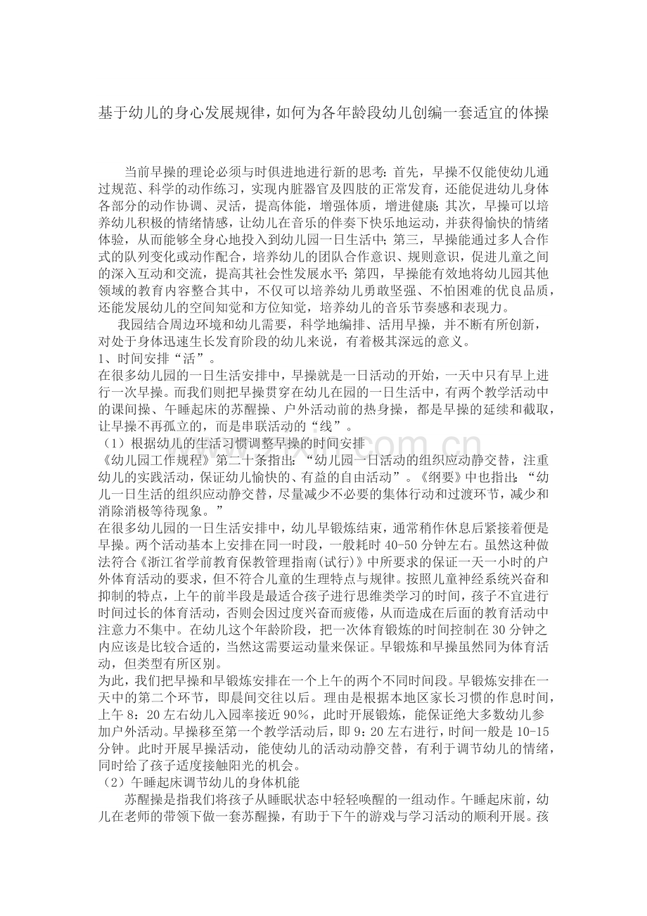 基于幼儿的身心发展规律.docx_第1页