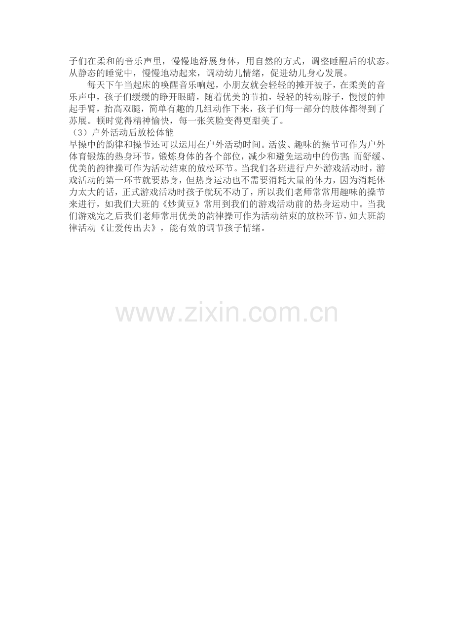 基于幼儿的身心发展规律.docx_第2页