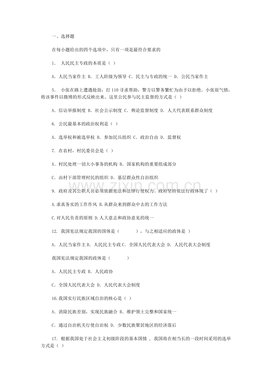 政治知识竞赛.doc_第1页