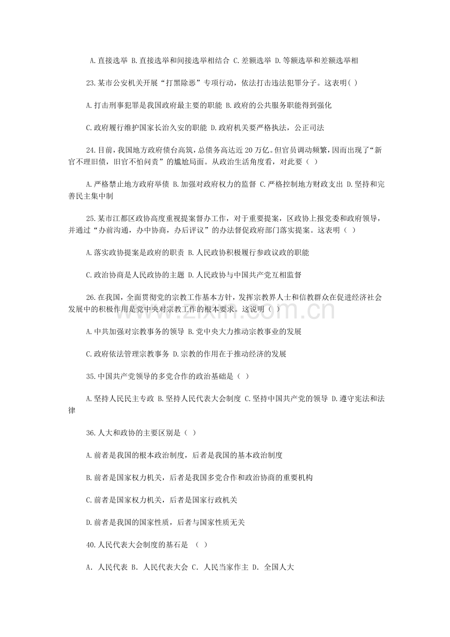 政治知识竞赛.doc_第2页
