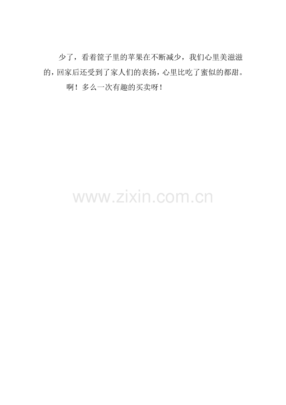 第一次做买卖.doc_第2页