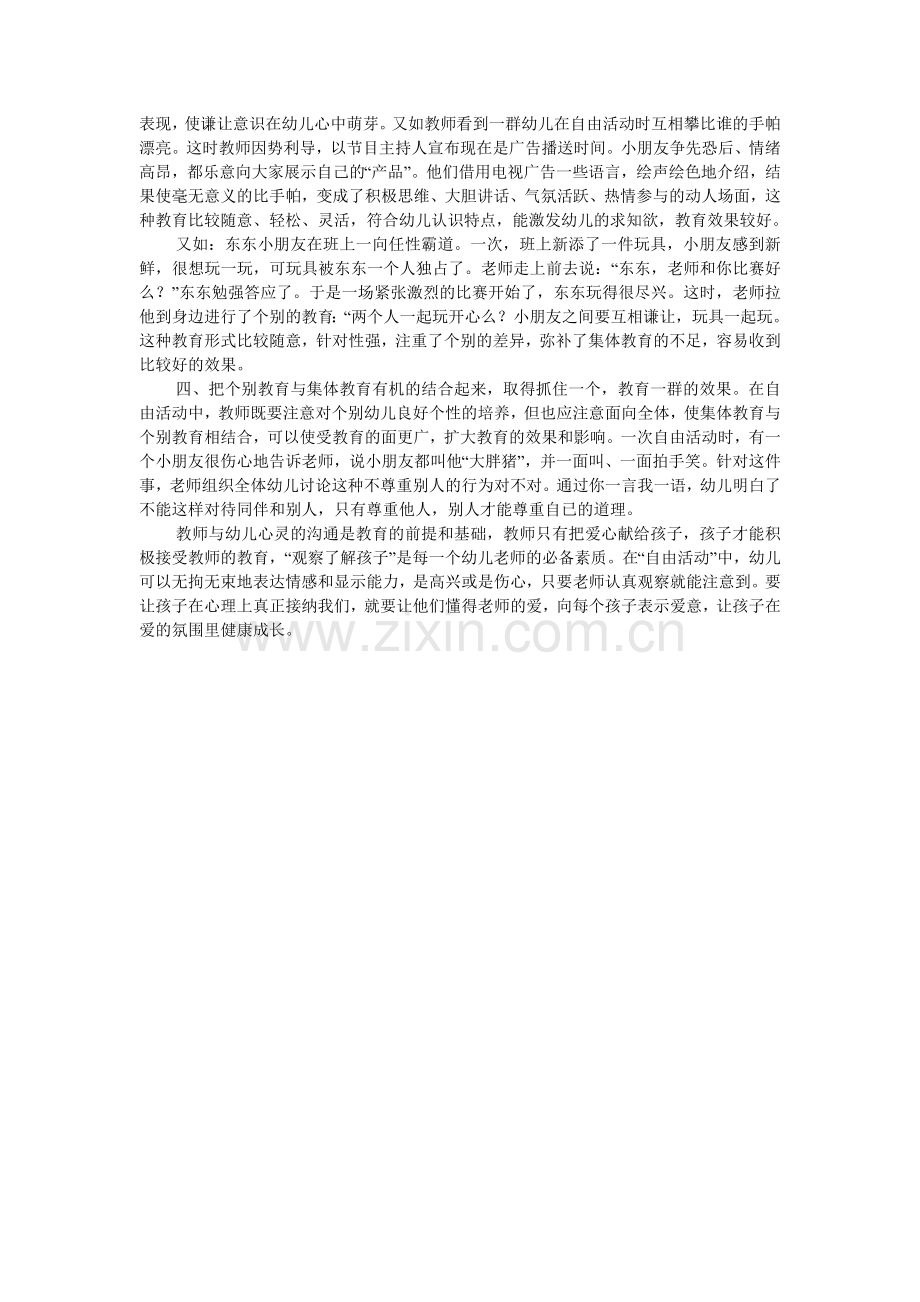 看当前的幼儿自由活动和教师的主导作用.doc_第2页