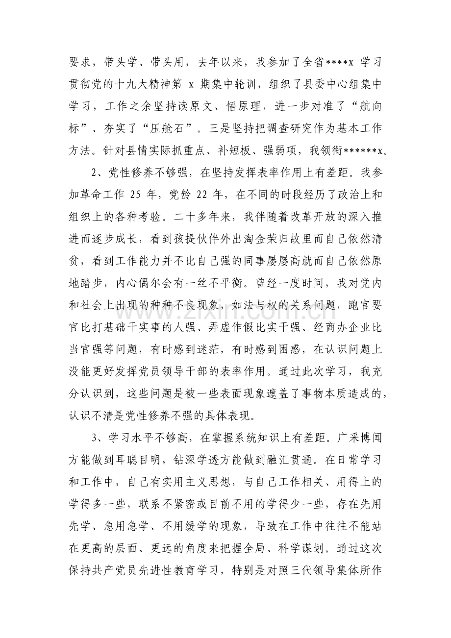 领导干部政治建设个人自查报告(通用8篇).pdf_第2页