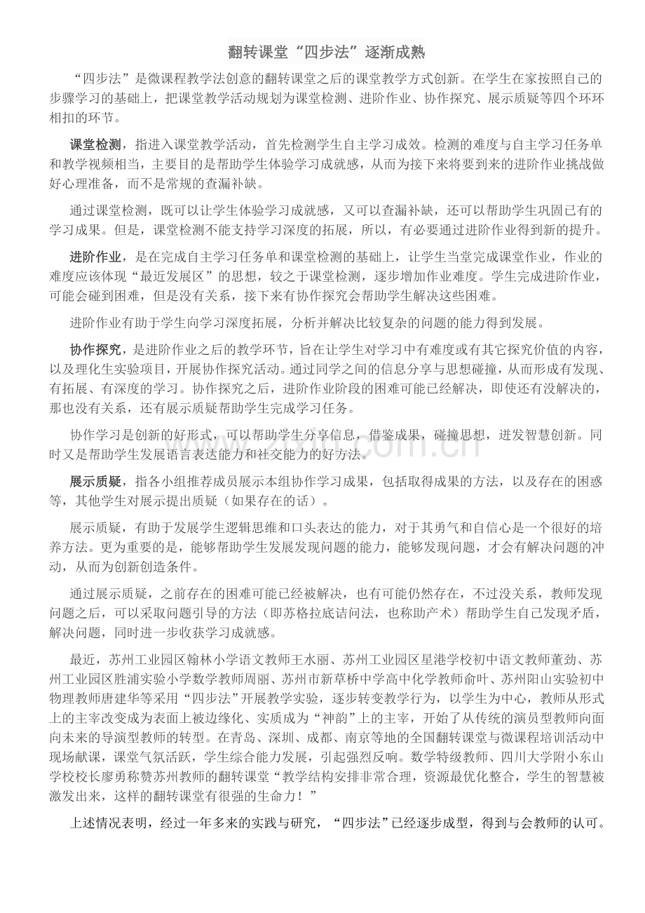 翻转课堂“四步法”逐渐成熟.doc_第1页