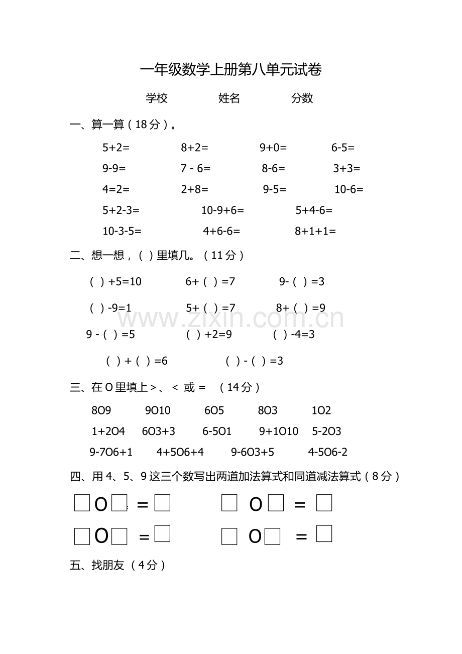 一年级数学上册试卷.docx_第1页