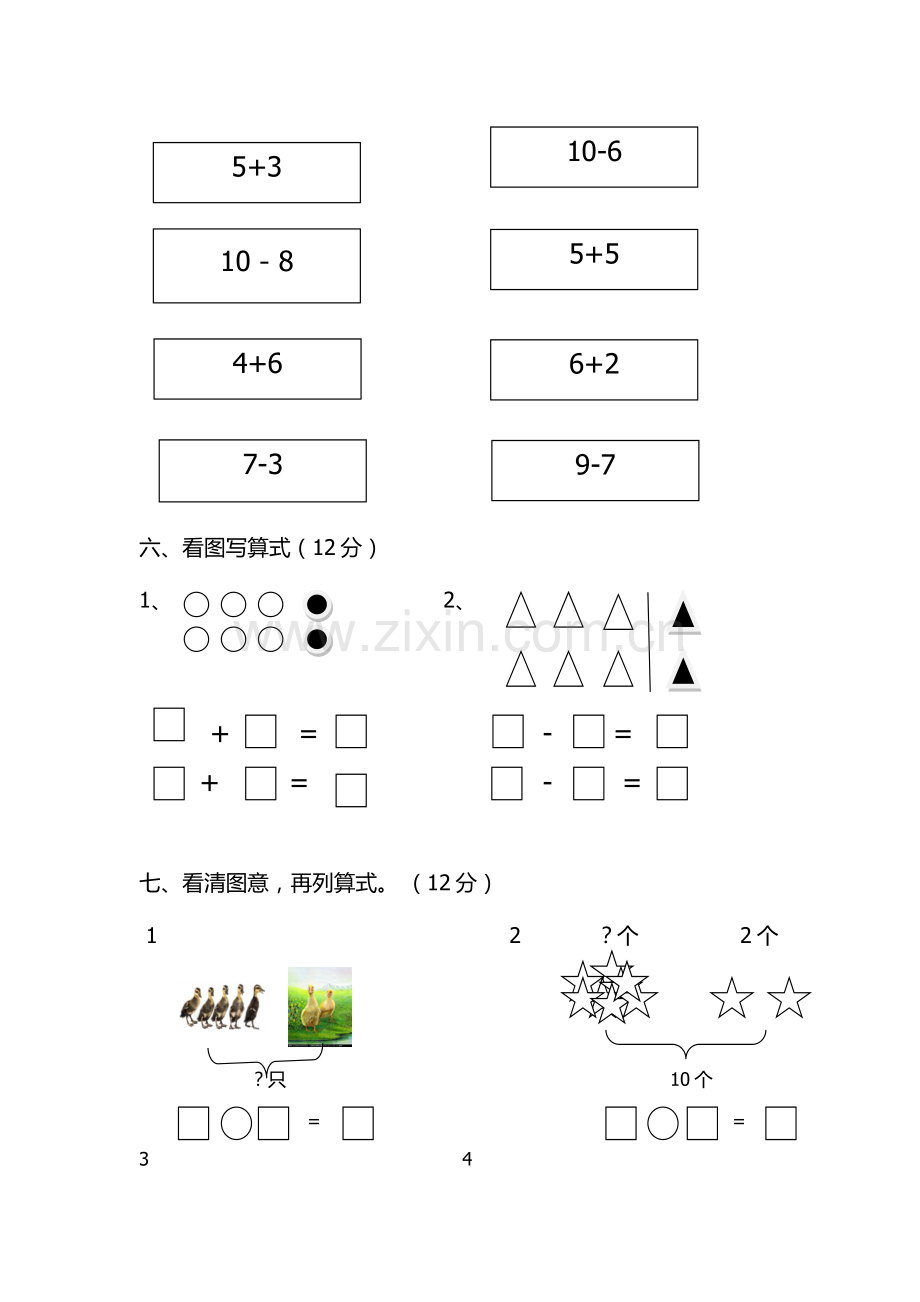 一年级数学上册试卷.docx_第2页