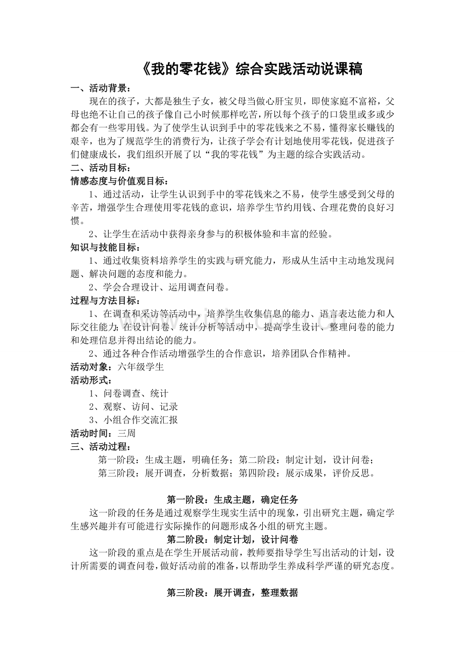 我的零花钱说课材料.doc_第1页