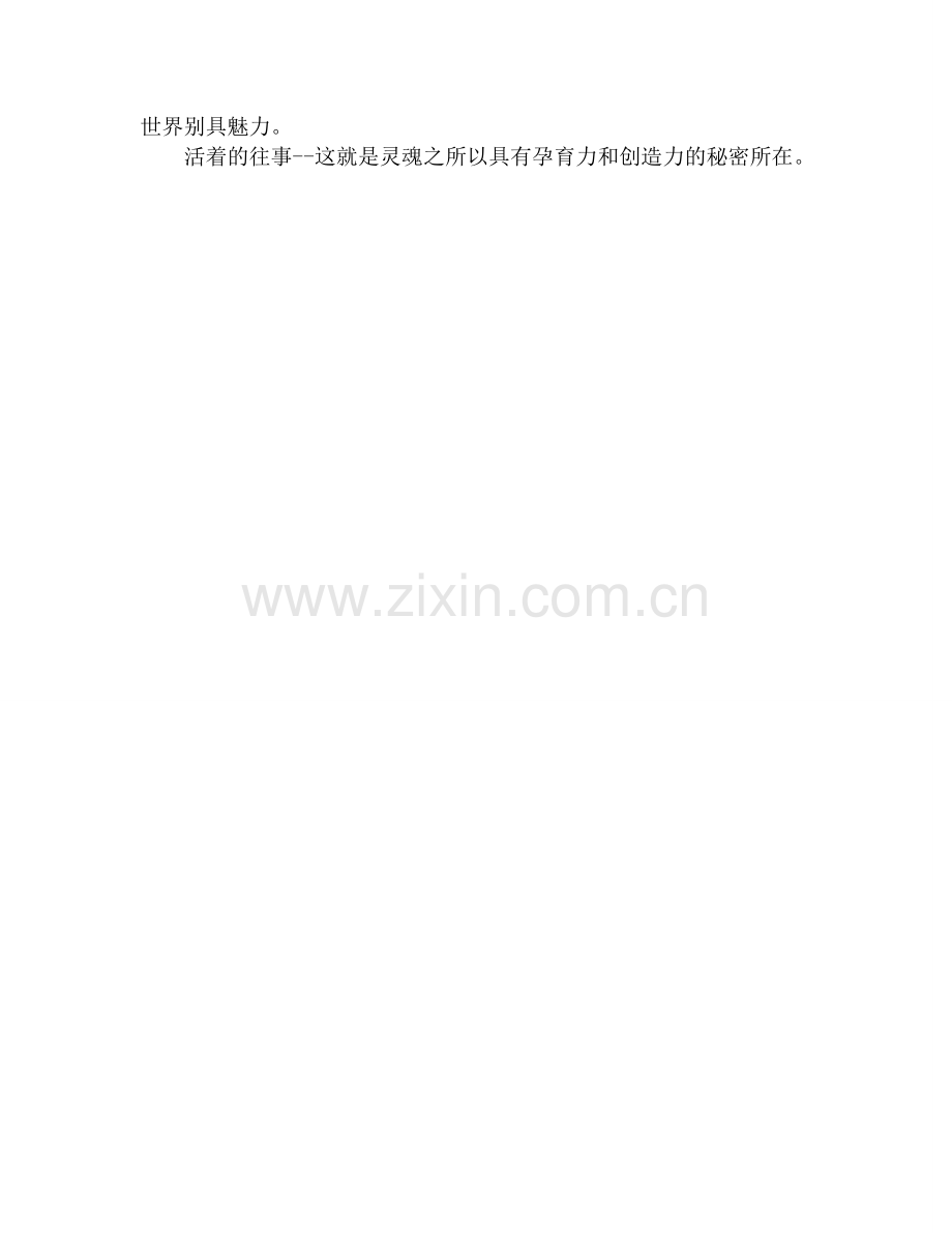 《时光村落里的往事》周国平.doc_第2页