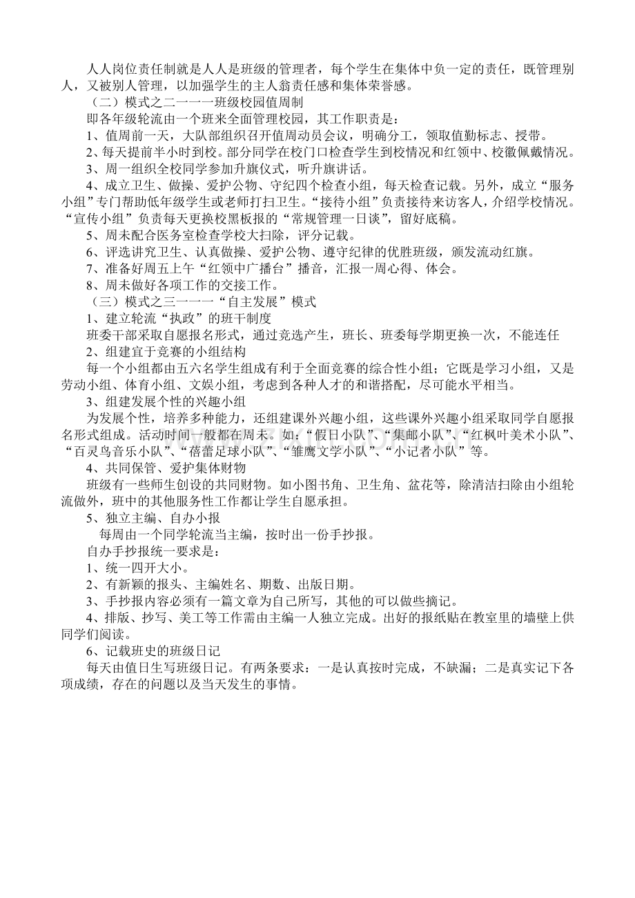 班级管理新模式.doc_第2页