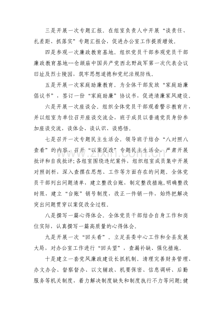 落实违法犯罪案件以案促改工作情况报告范文(通用3篇).pdf_第2页