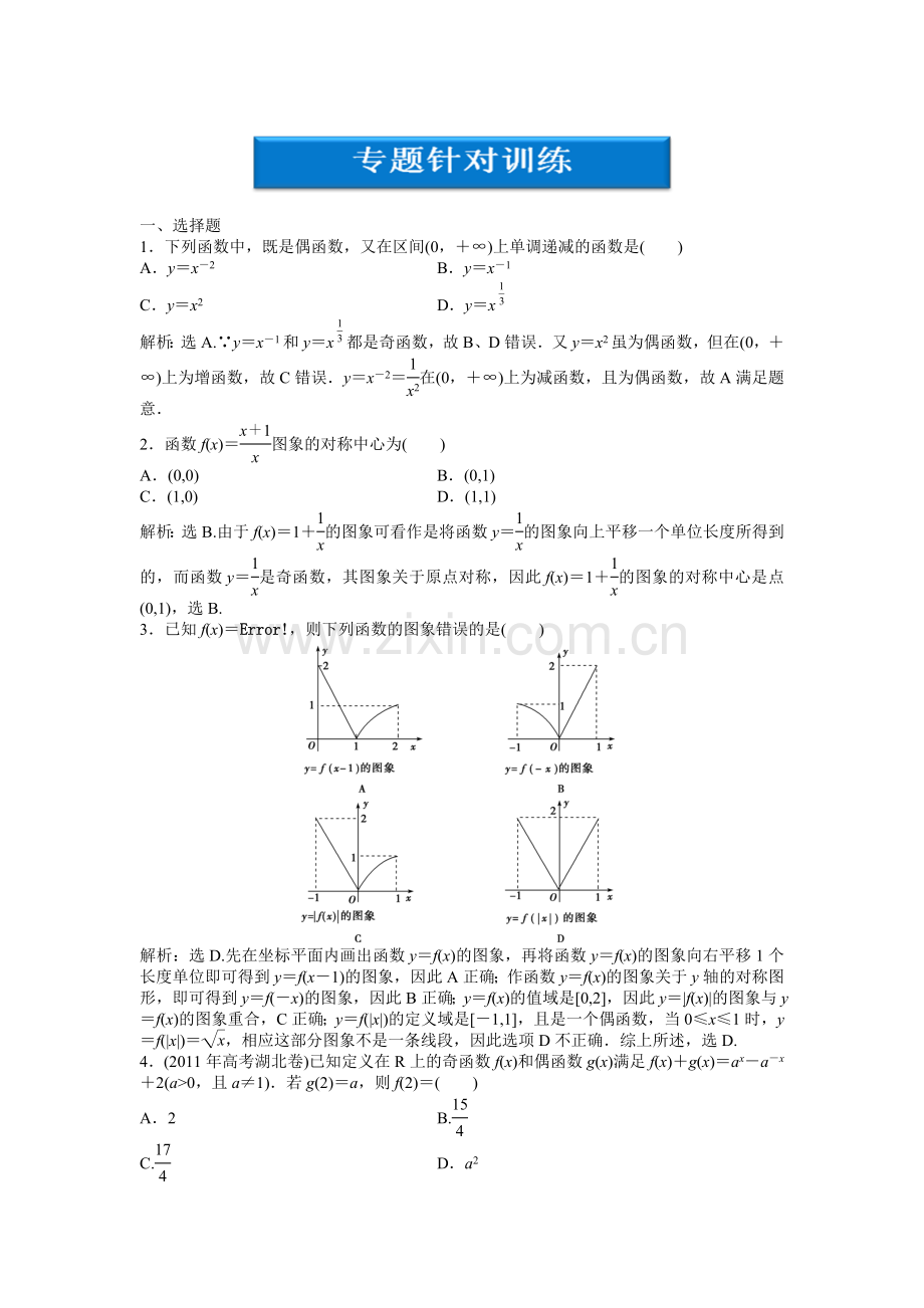 第一部分专题一第二讲专题针对训练.doc_第1页
