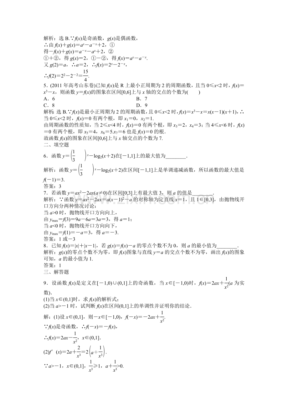第一部分专题一第二讲专题针对训练.doc_第2页