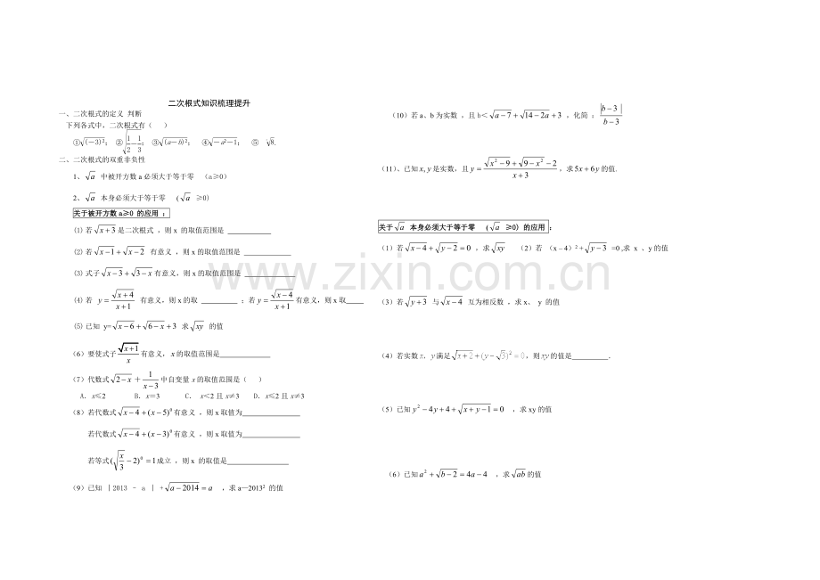 二次根式知识点梳理与提升辅导.doc_第1页