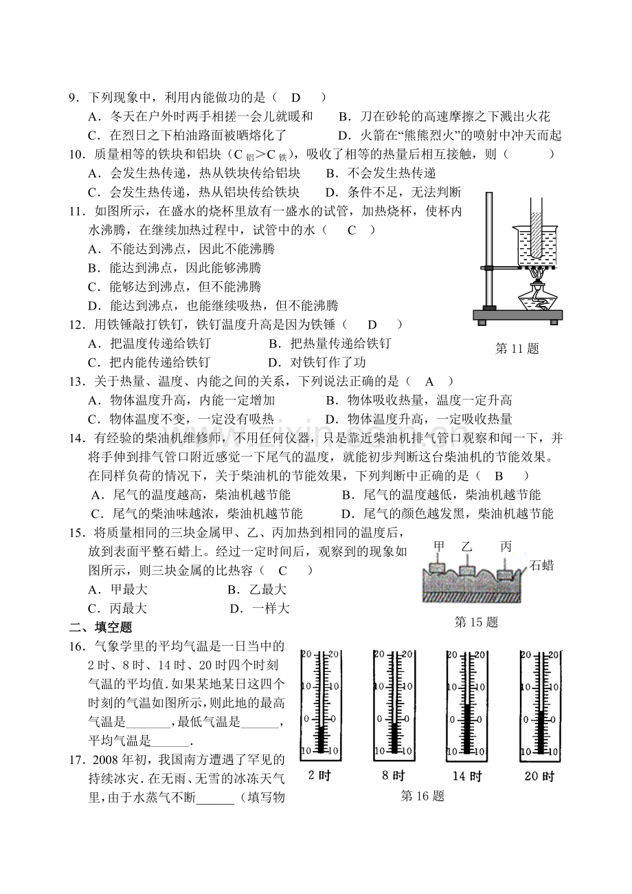 第二讲热现象.doc_第2页