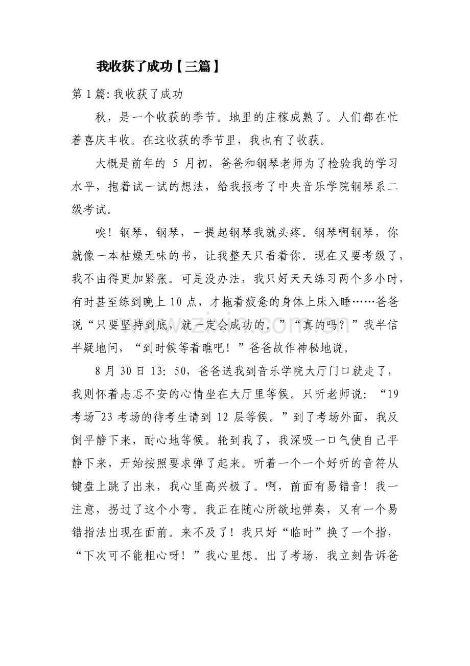 我收获了成功【三篇】.pdf_第1页