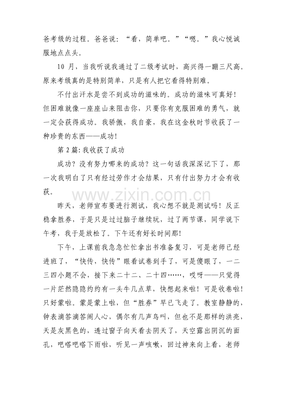 我收获了成功【三篇】.pdf_第2页