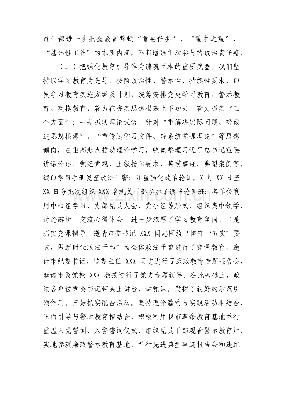 纪检检视整治工作阶段性总结【六篇】.pdf_第2页