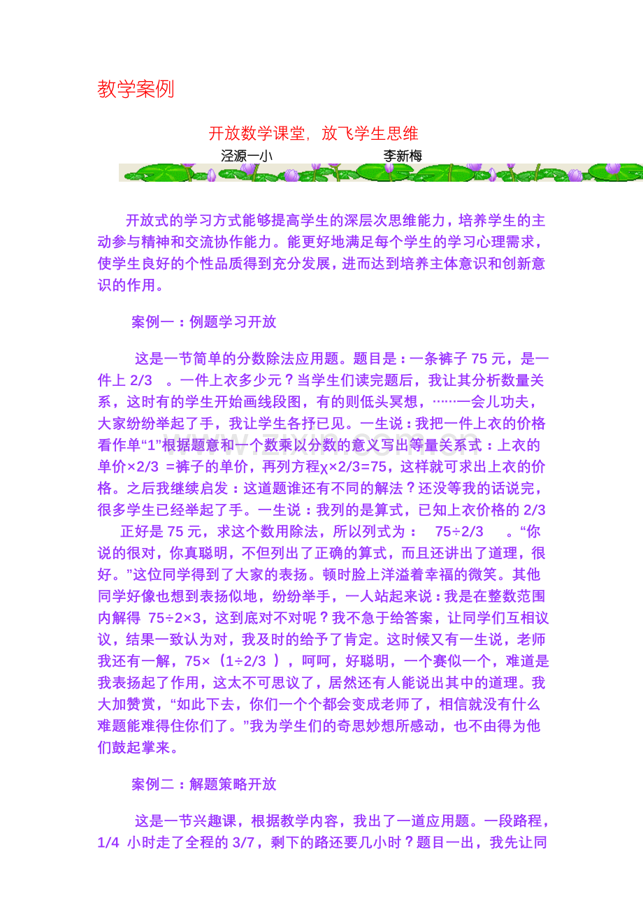 开放数学课堂放飞学生思维.doc_第1页