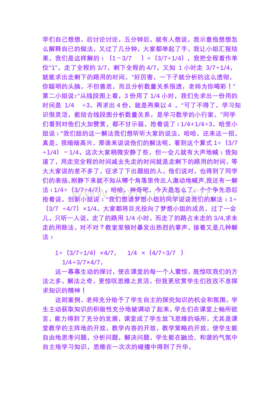 开放数学课堂放飞学生思维.doc_第2页