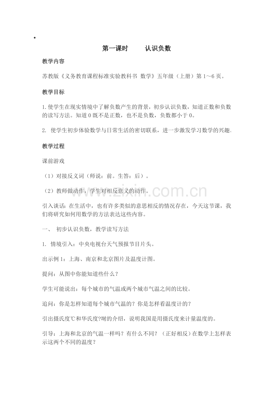 负数的意义第一课时.doc_第1页