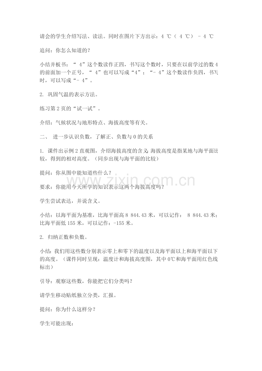负数的意义第一课时.doc_第2页