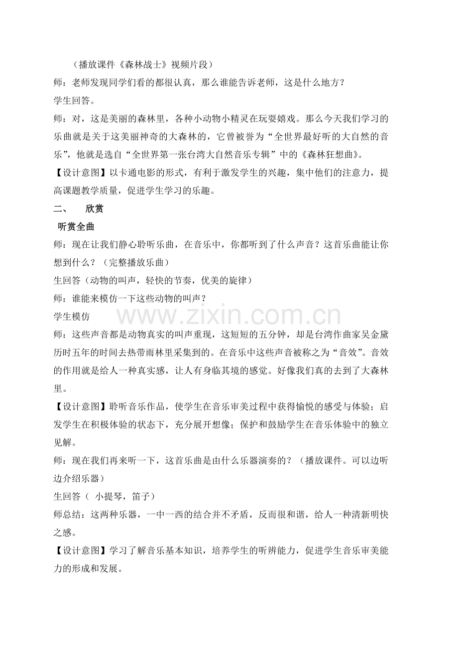 森林狂想曲教案设计.doc_第2页