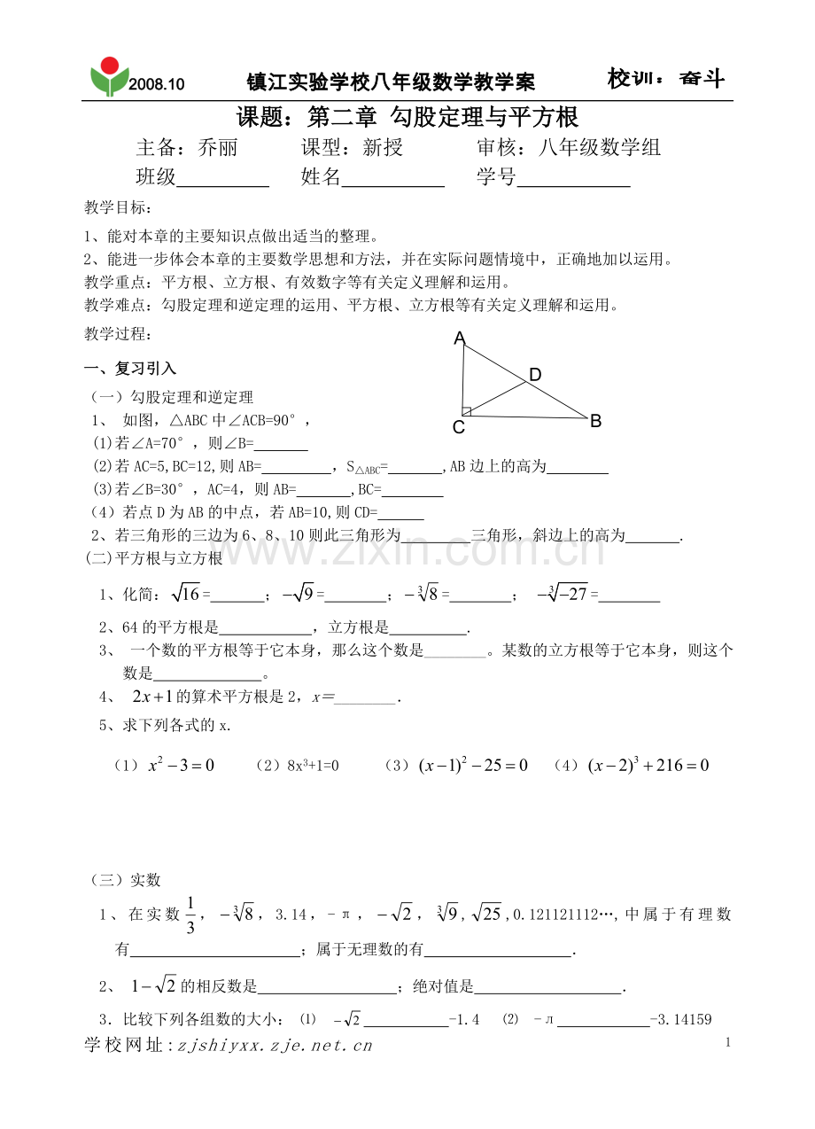 勾股定理与平方根复习.doc_第1页