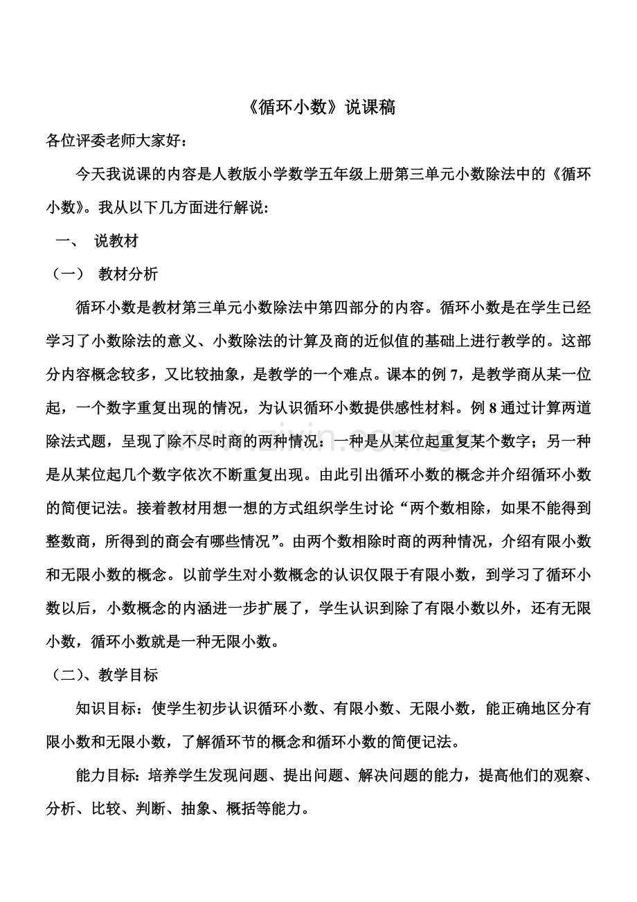循环小数说课稿.doc_第2页