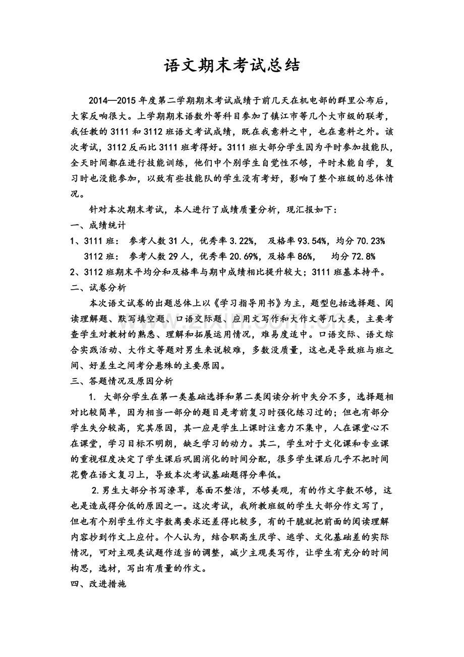 期末考试总结马丽华.doc_第1页