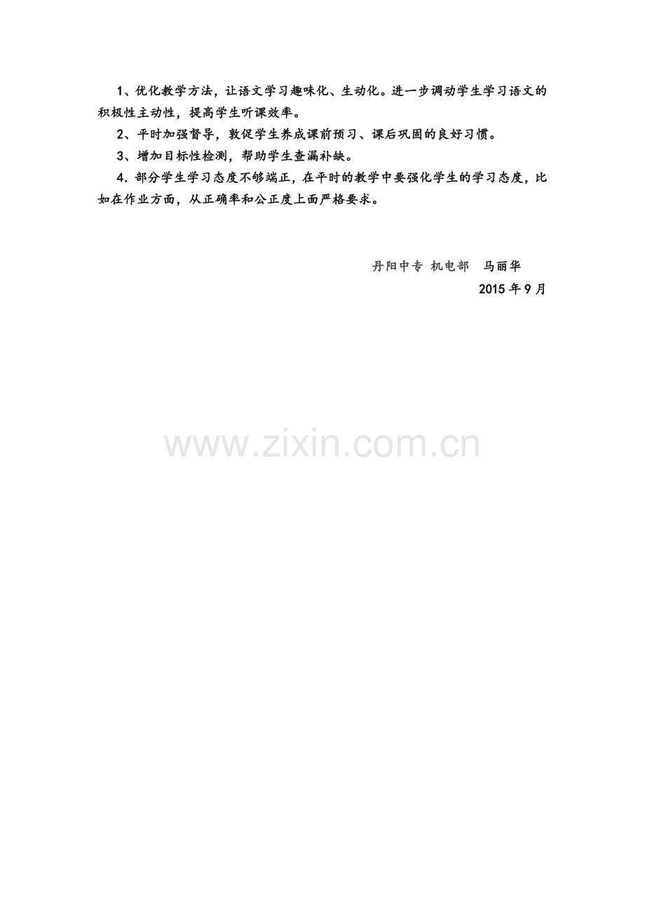 期末考试总结马丽华.doc_第2页