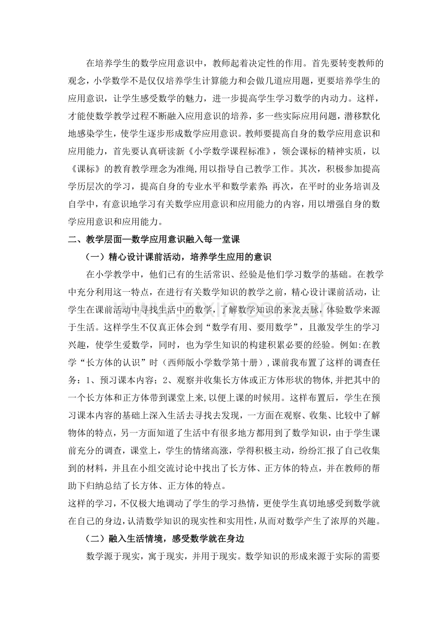小学数学应用意识初探.doc_第2页