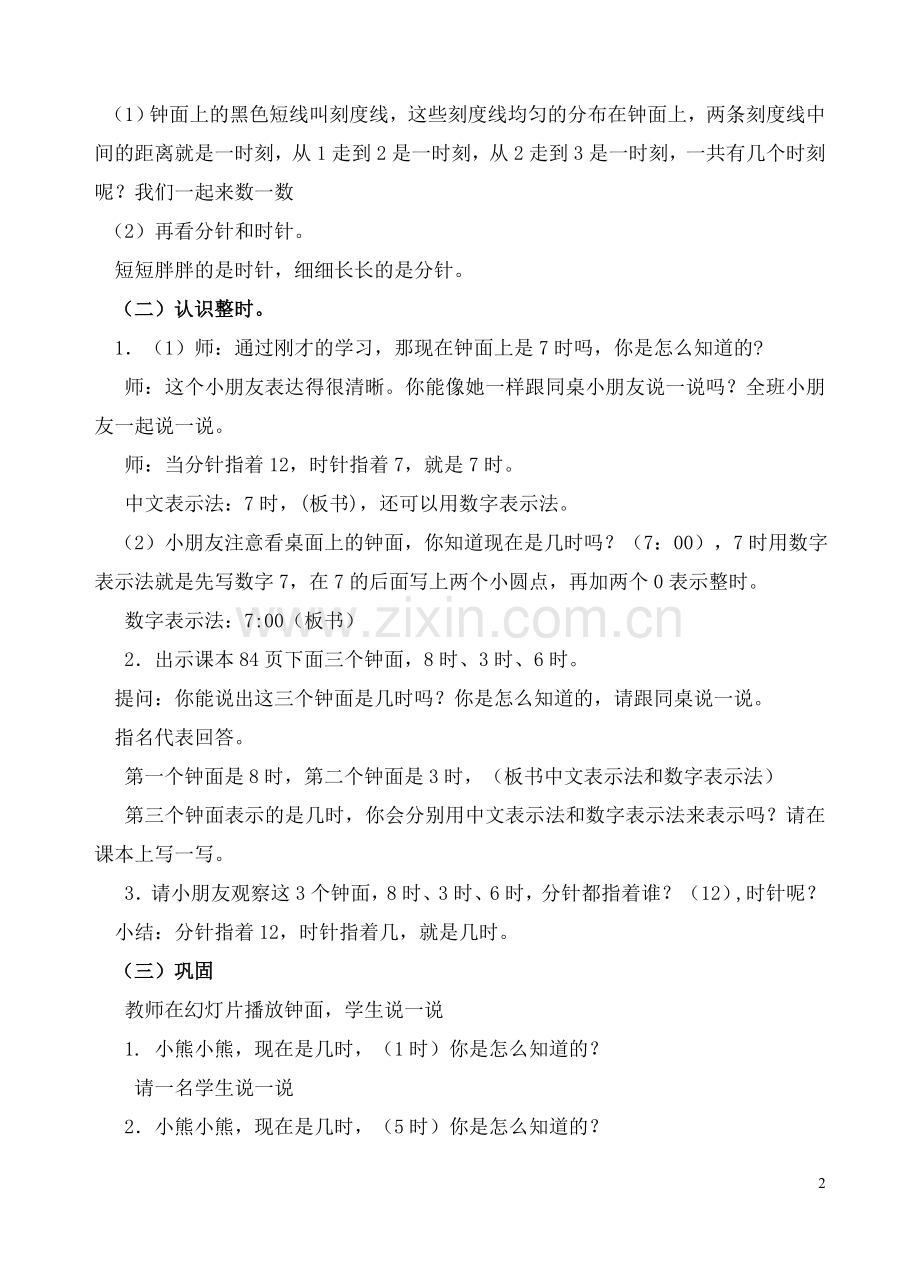 一年级上册《认识钟表》教学设计.doc_第2页