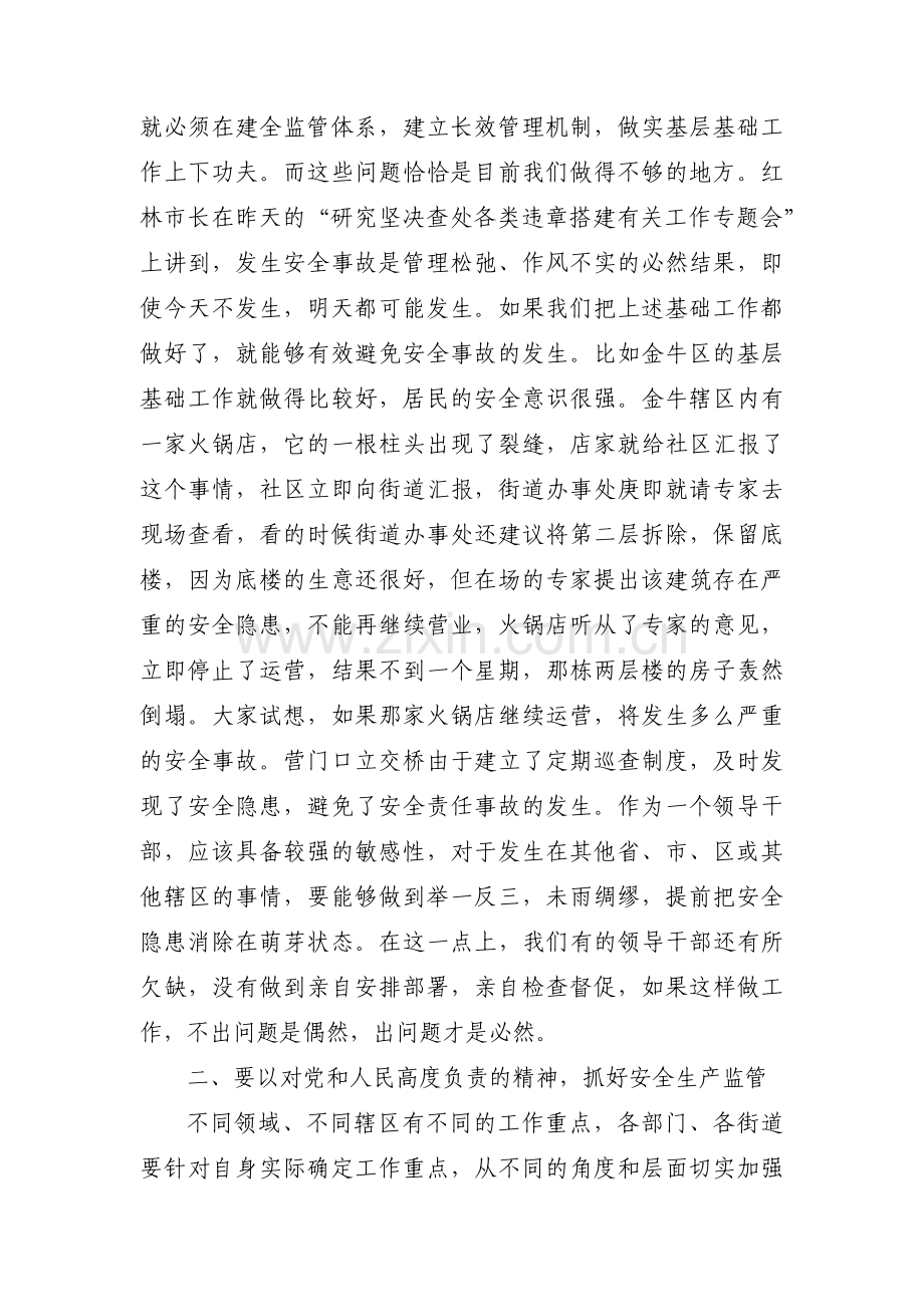街道安全生产大排查大整治工作总结【3篇】.pdf_第2页