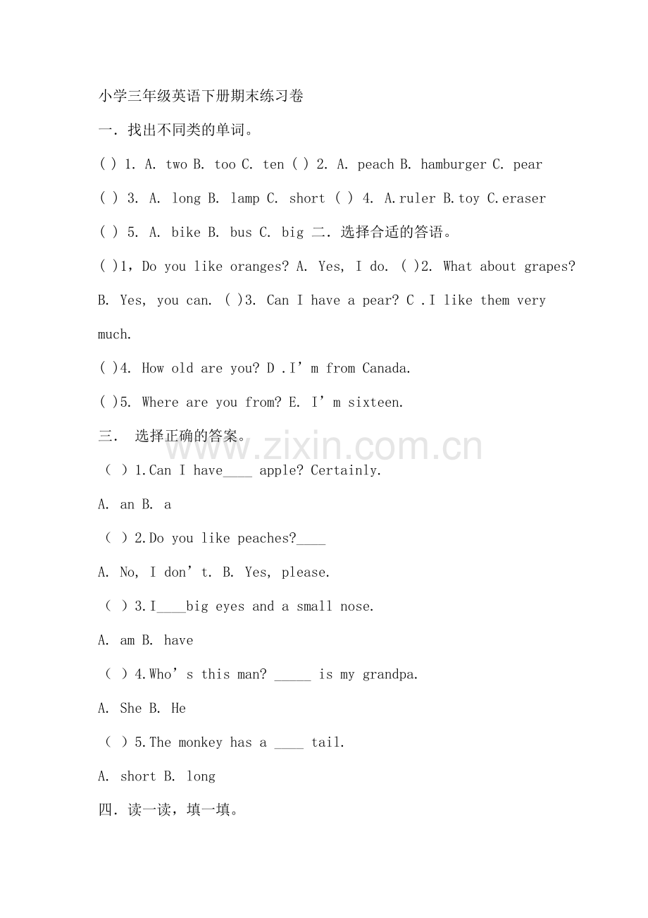 ４小学三年级英语下册期末练习卷.doc_第1页