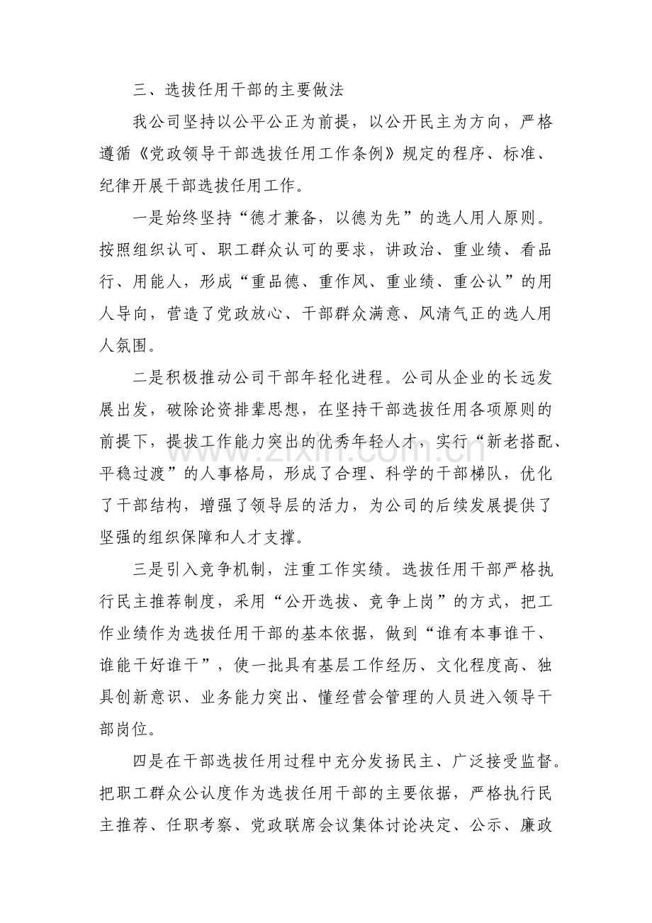 组织人事工作专题汇报材料范文(通用7篇).pdf_第2页