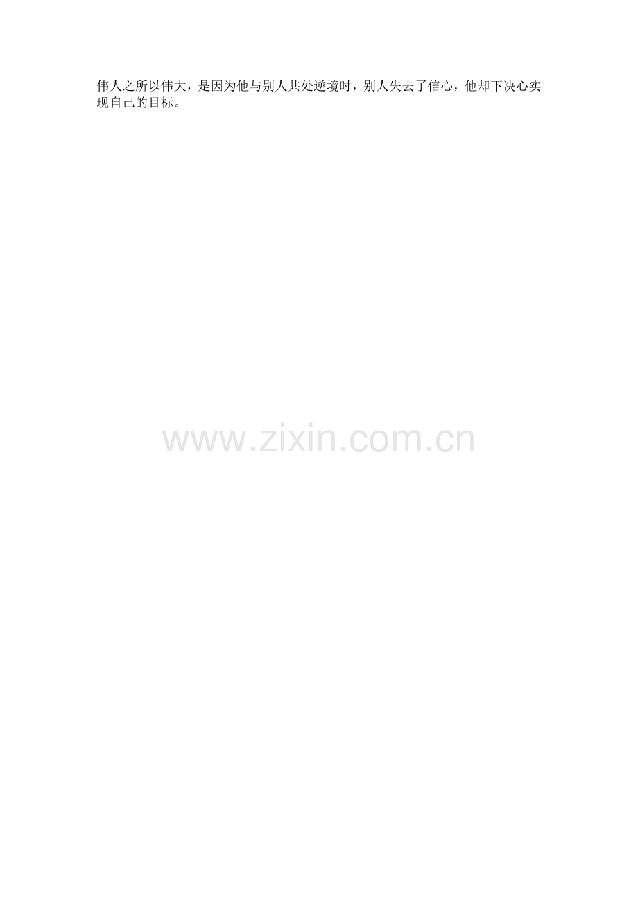 伟人之所以伟大.docx_第1页