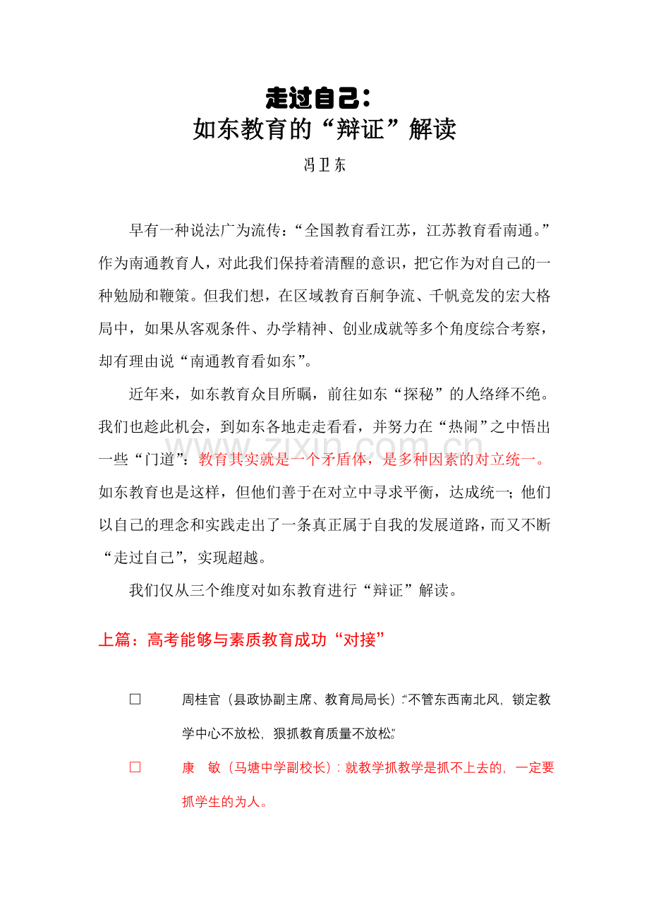 走过自己（定）.doc_第1页
