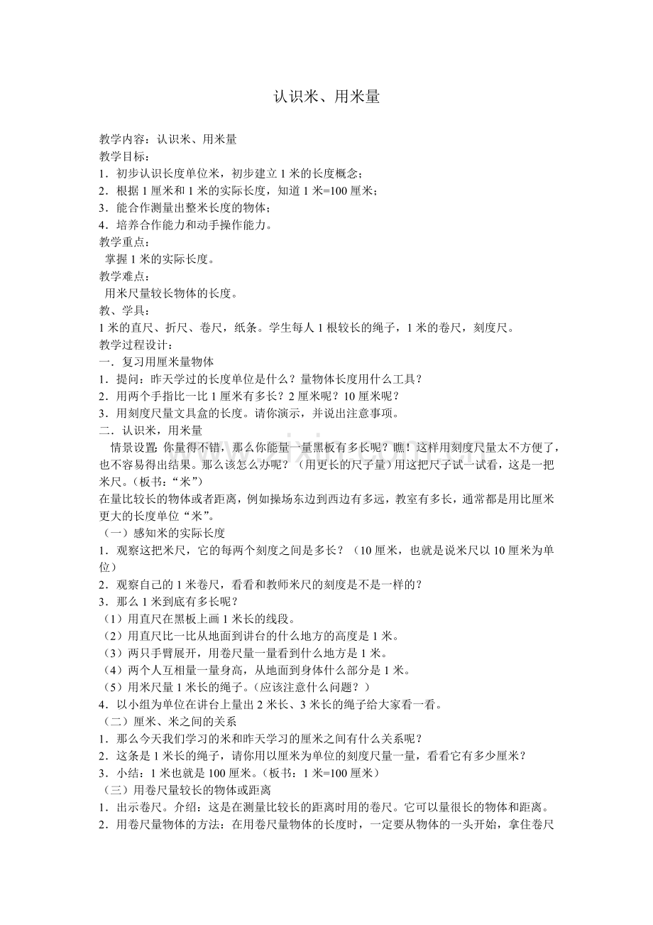 认识米教学设计.doc_第1页