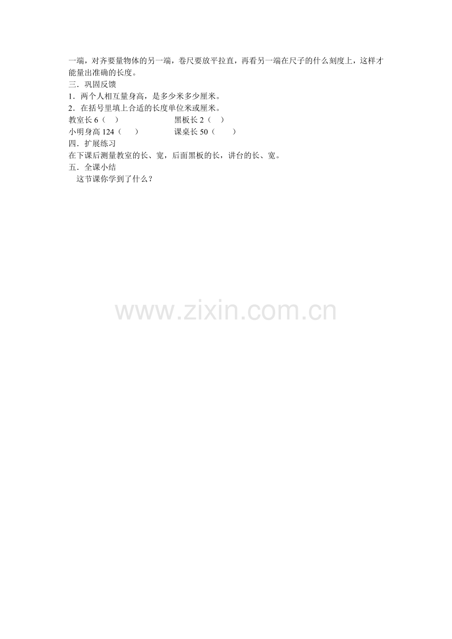 认识米教学设计.doc_第2页