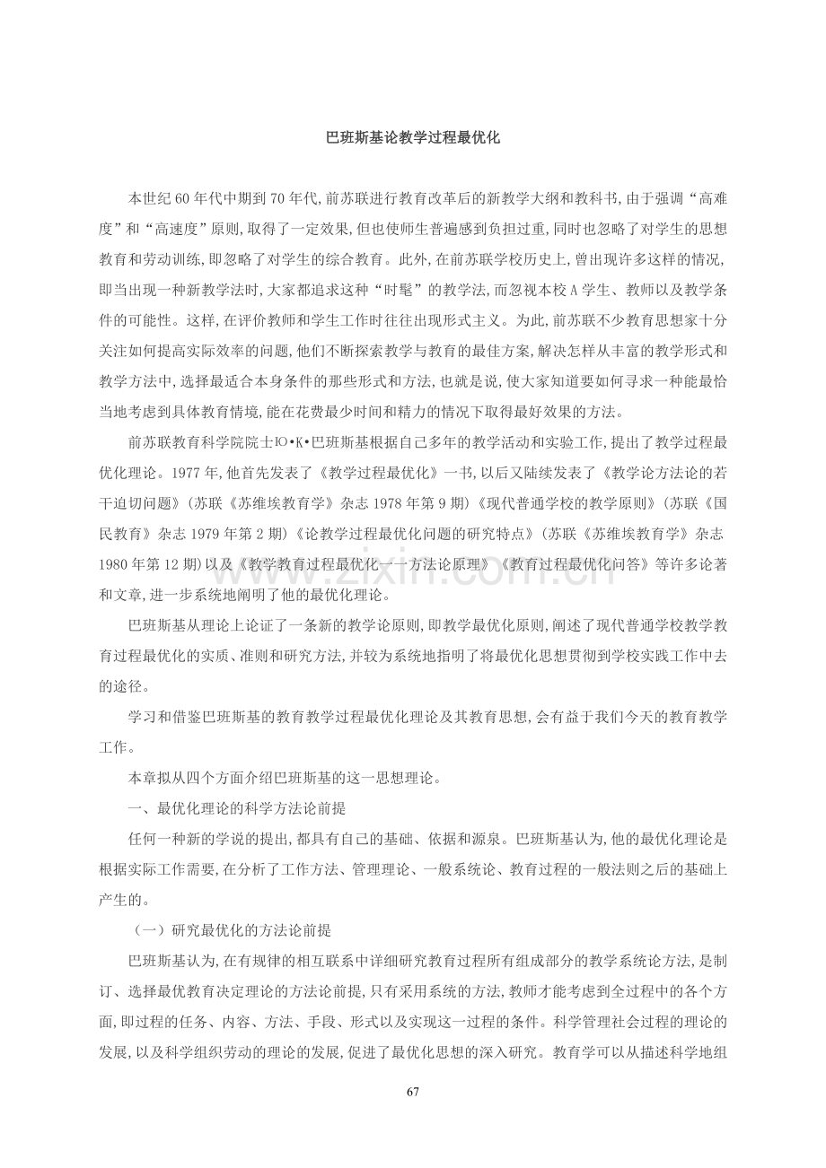 巴班斯基论教学过程最优化.doc_第1页