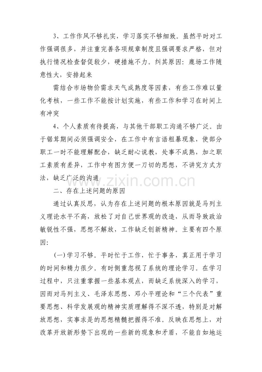 四查四看个人对照检查材料集合5篇.pdf_第2页