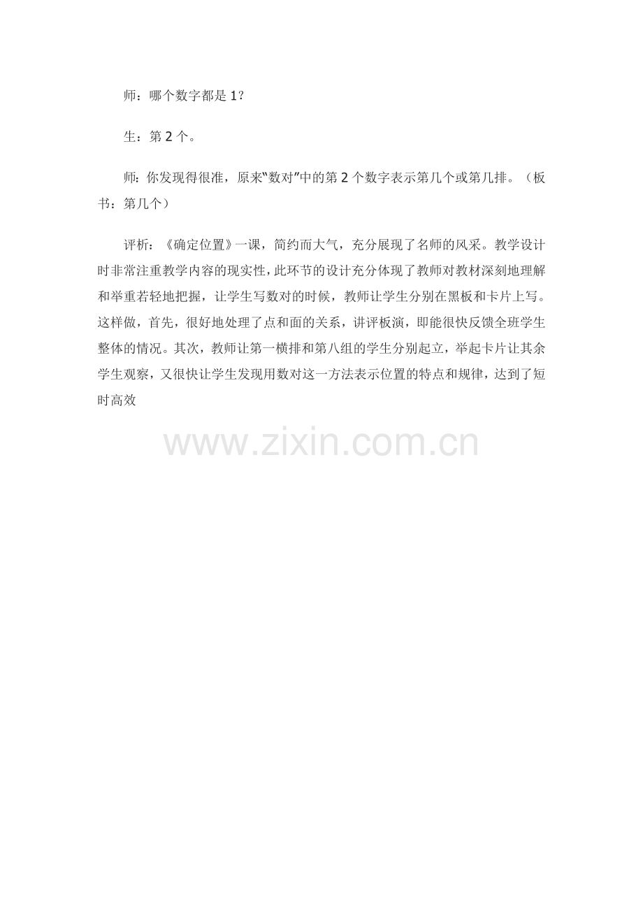确定数位教学片段一.doc_第2页