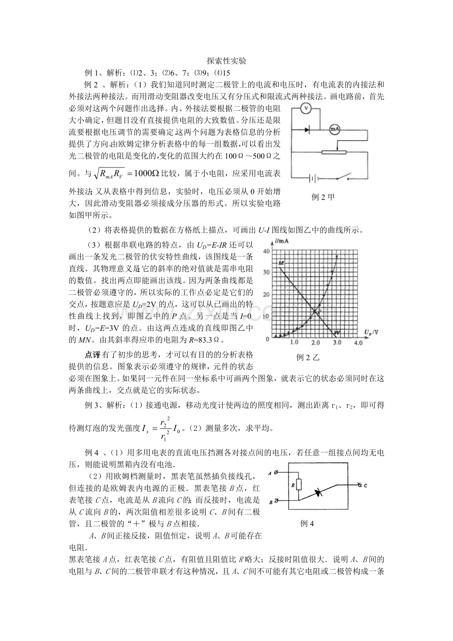 探索性实验二答.doc_第1页