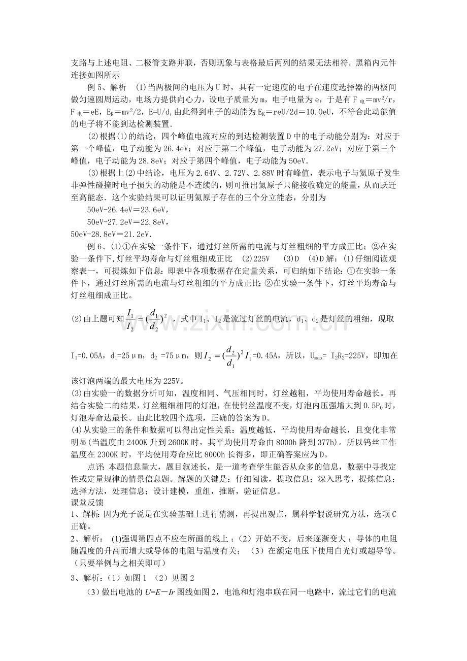 探索性实验二答.doc_第2页